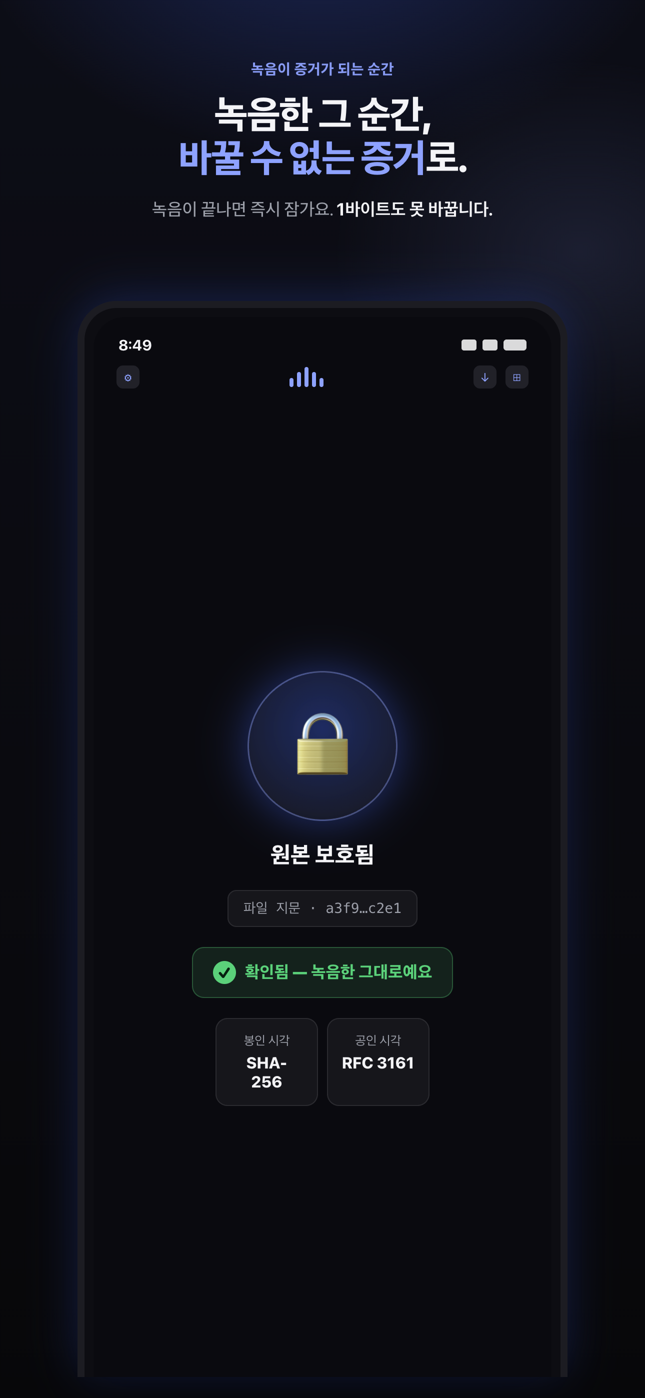 원본 봉인