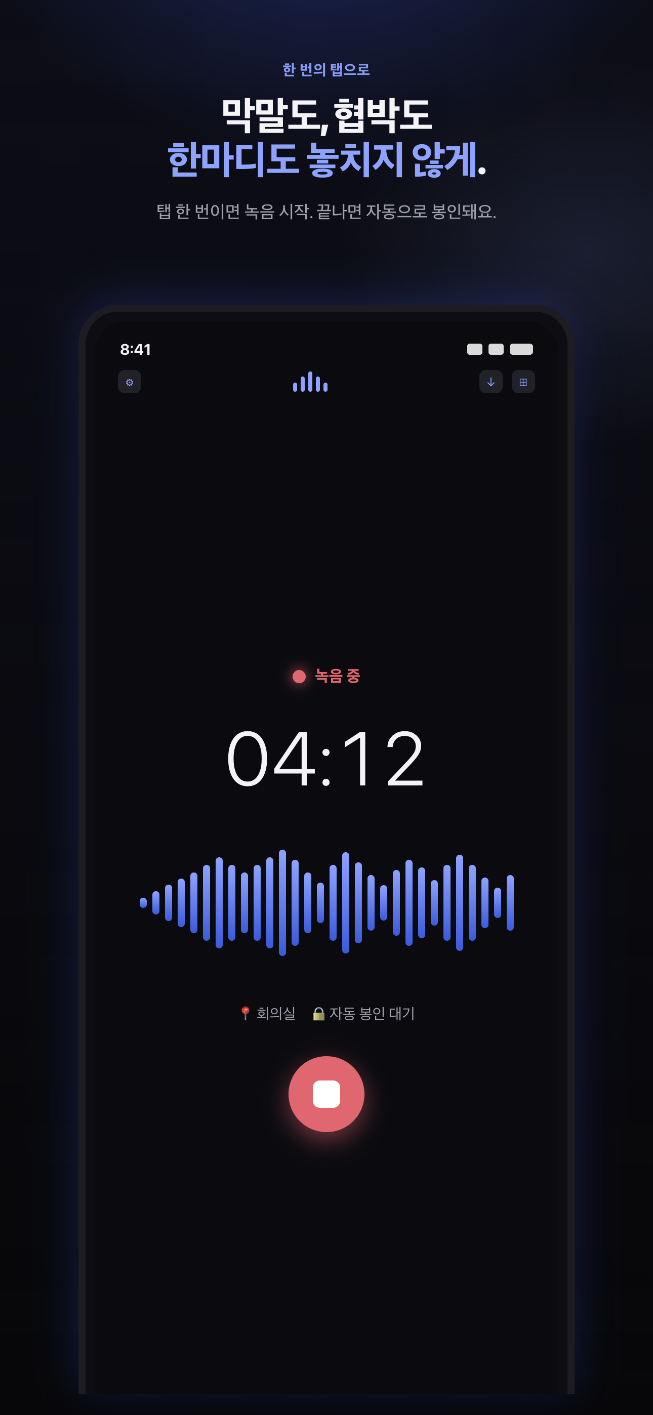 녹음 화면