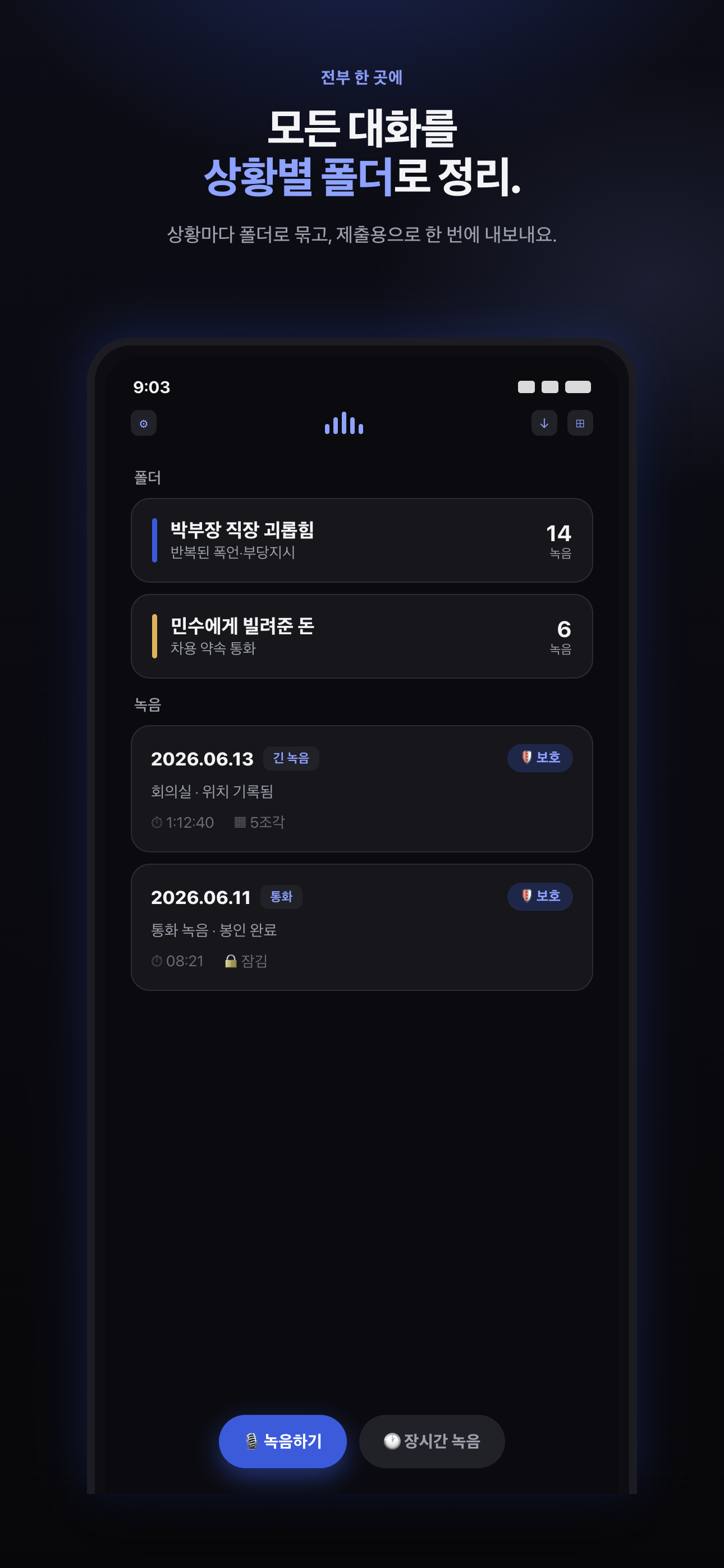 녹음 정리