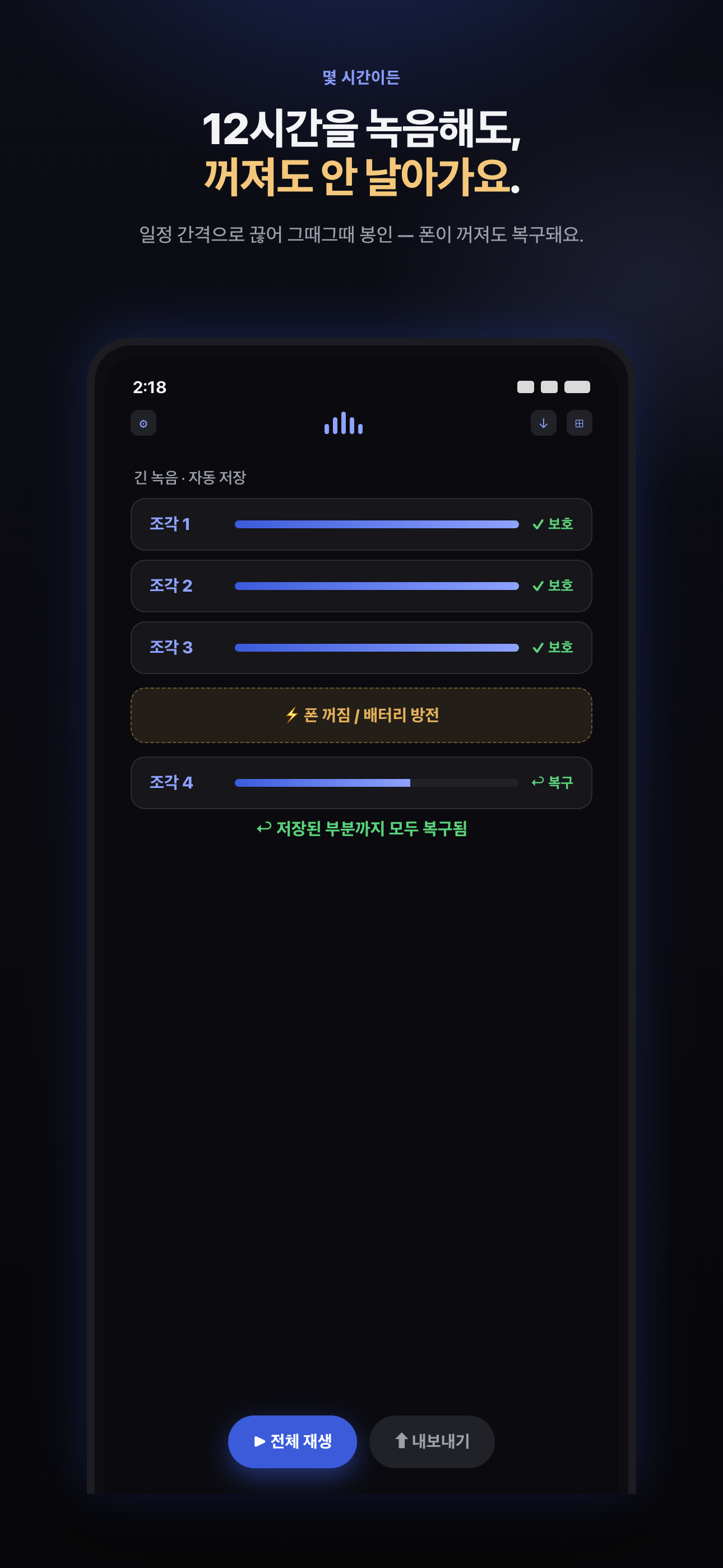 장시간 녹음